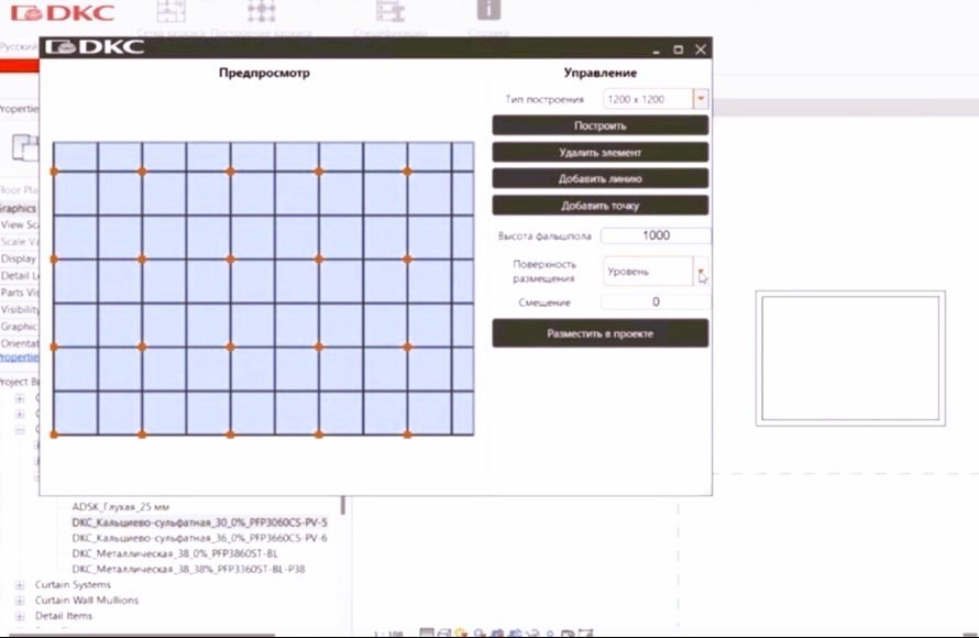 Плагин Фальшпол для Revit