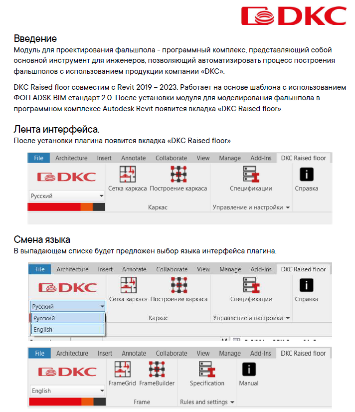 Плагин Фальшпол для Revit