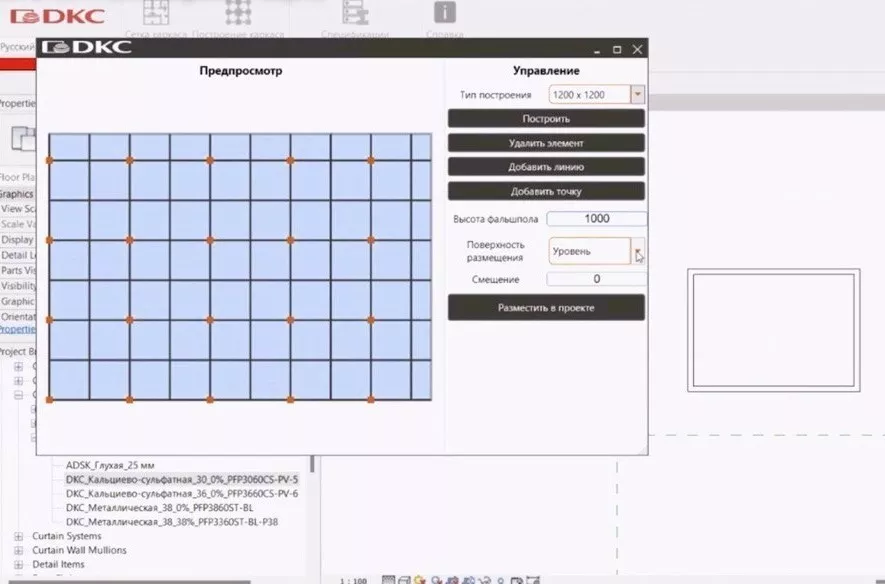 Плагин Фальшпол для Revit ДКС