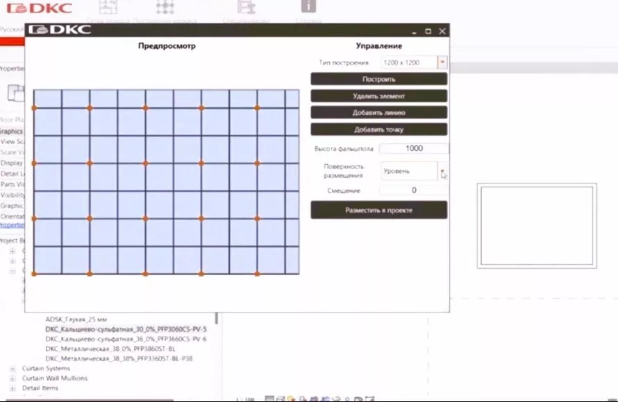 Плагин Фальшпол для Revit ДКС