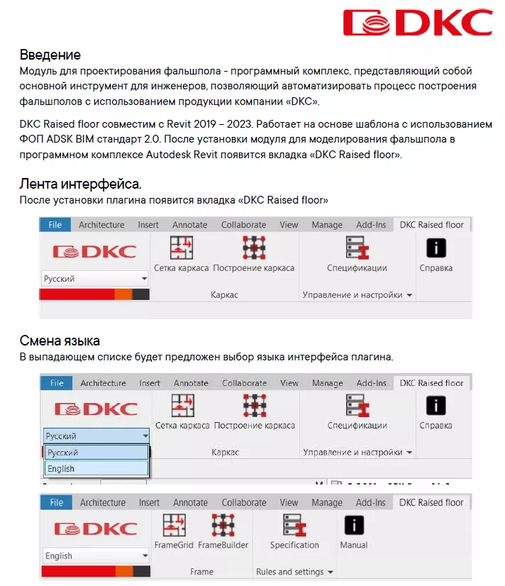 Плагин Фальшпол для Revit ДКС