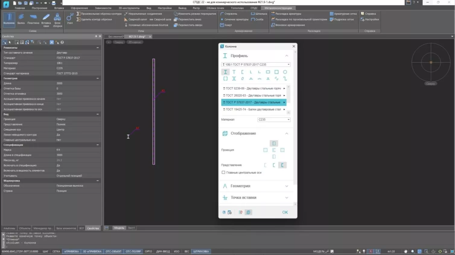 nanoCAD Металлоконструкции