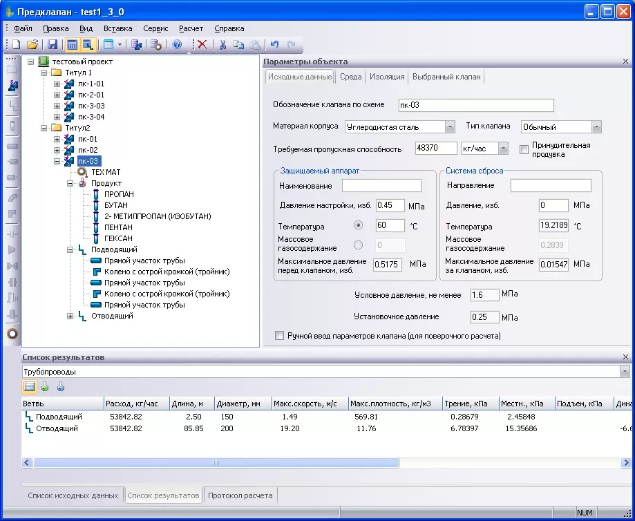 Предклапан