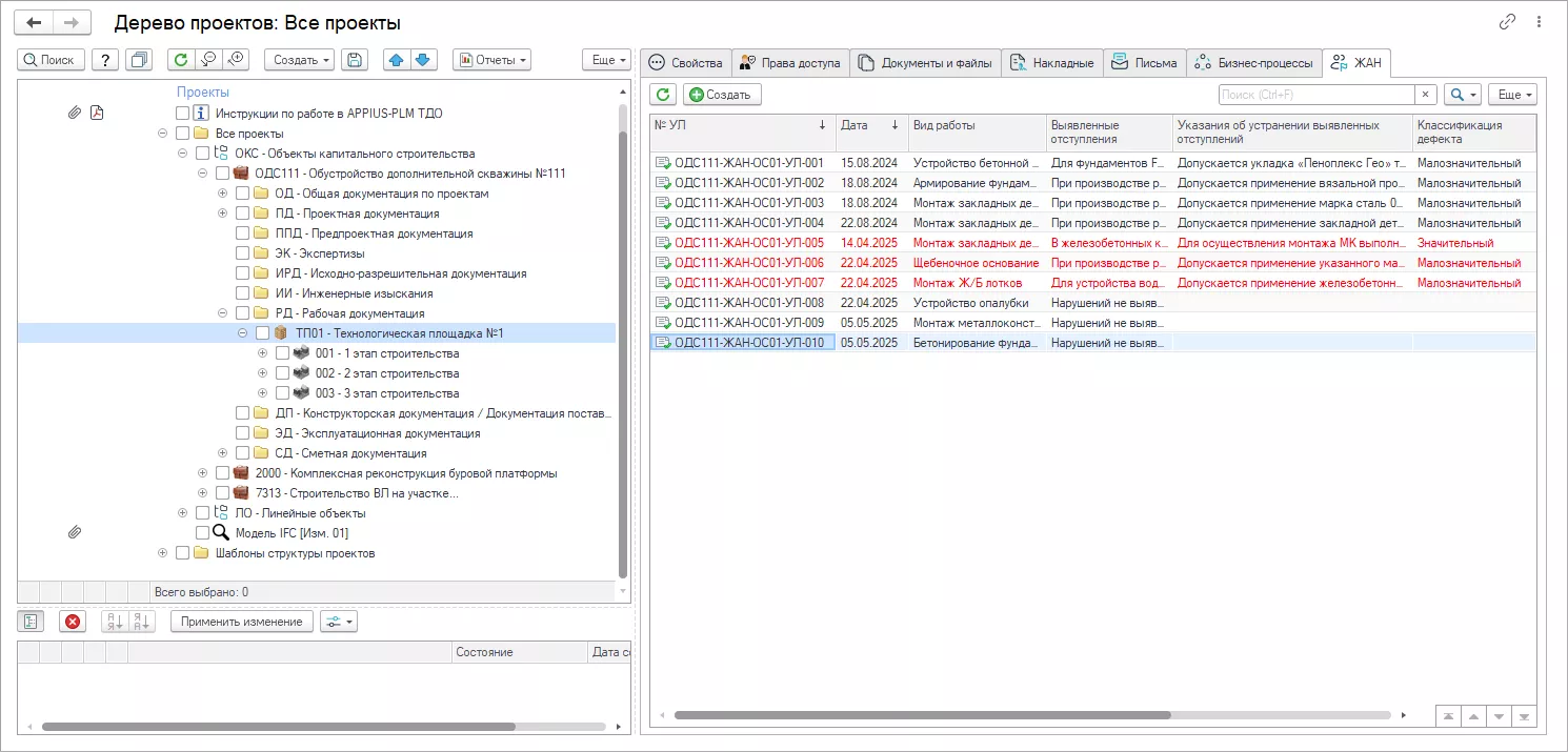 Appius-PLM ТДО. Модуль ЖАН
