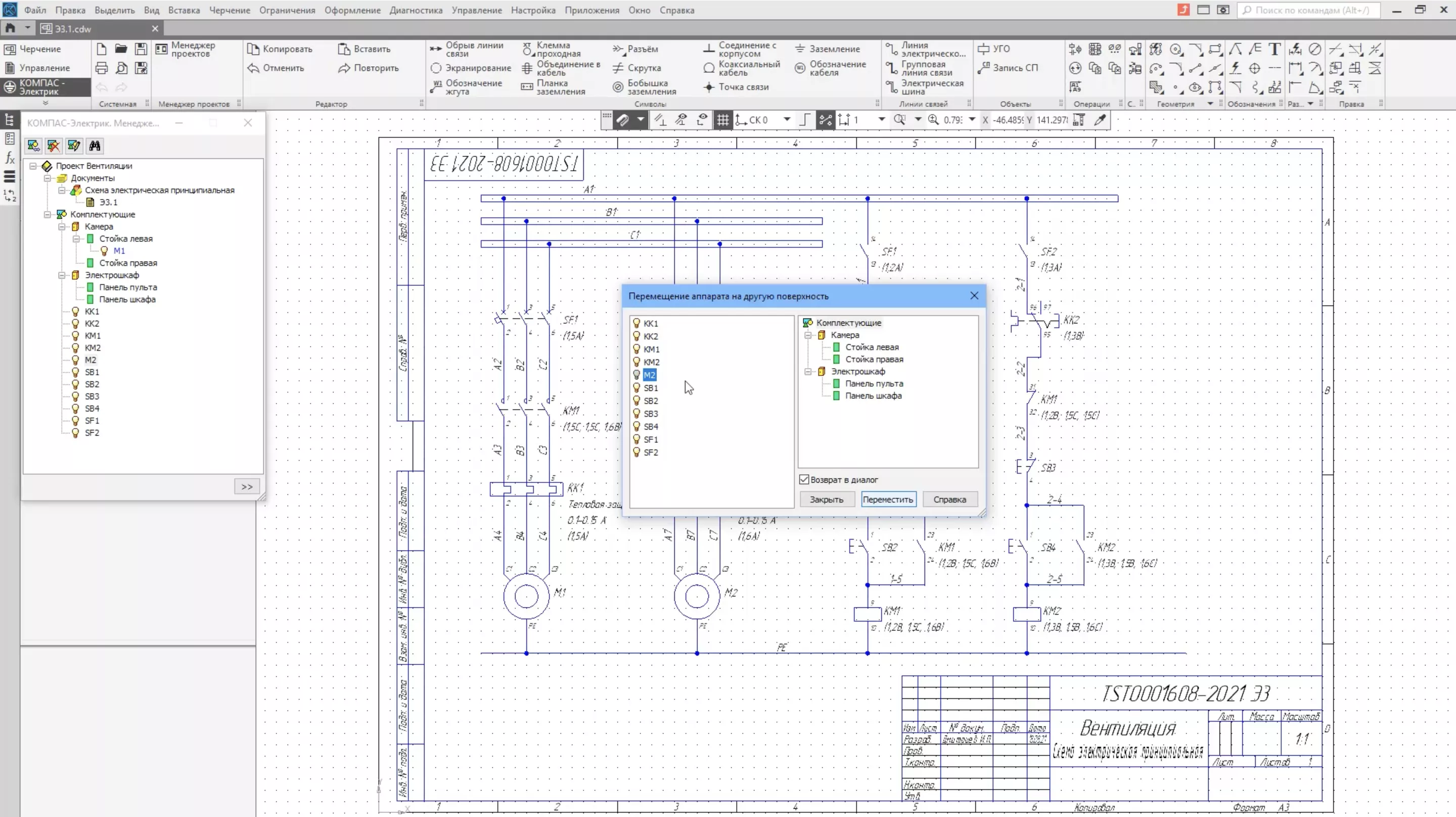 КОМПАС-Электрик