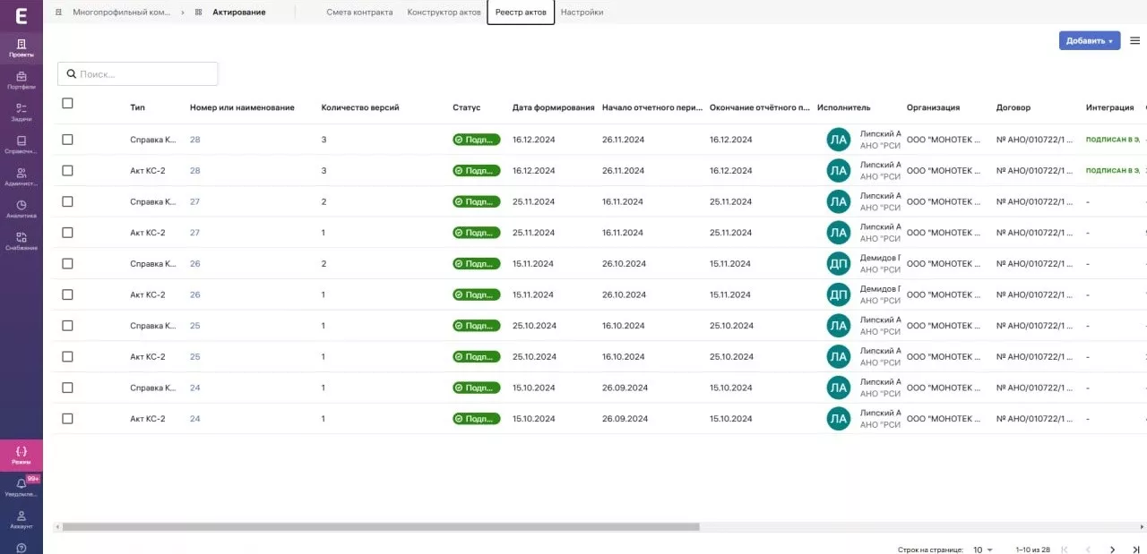 Экзон.Актирование