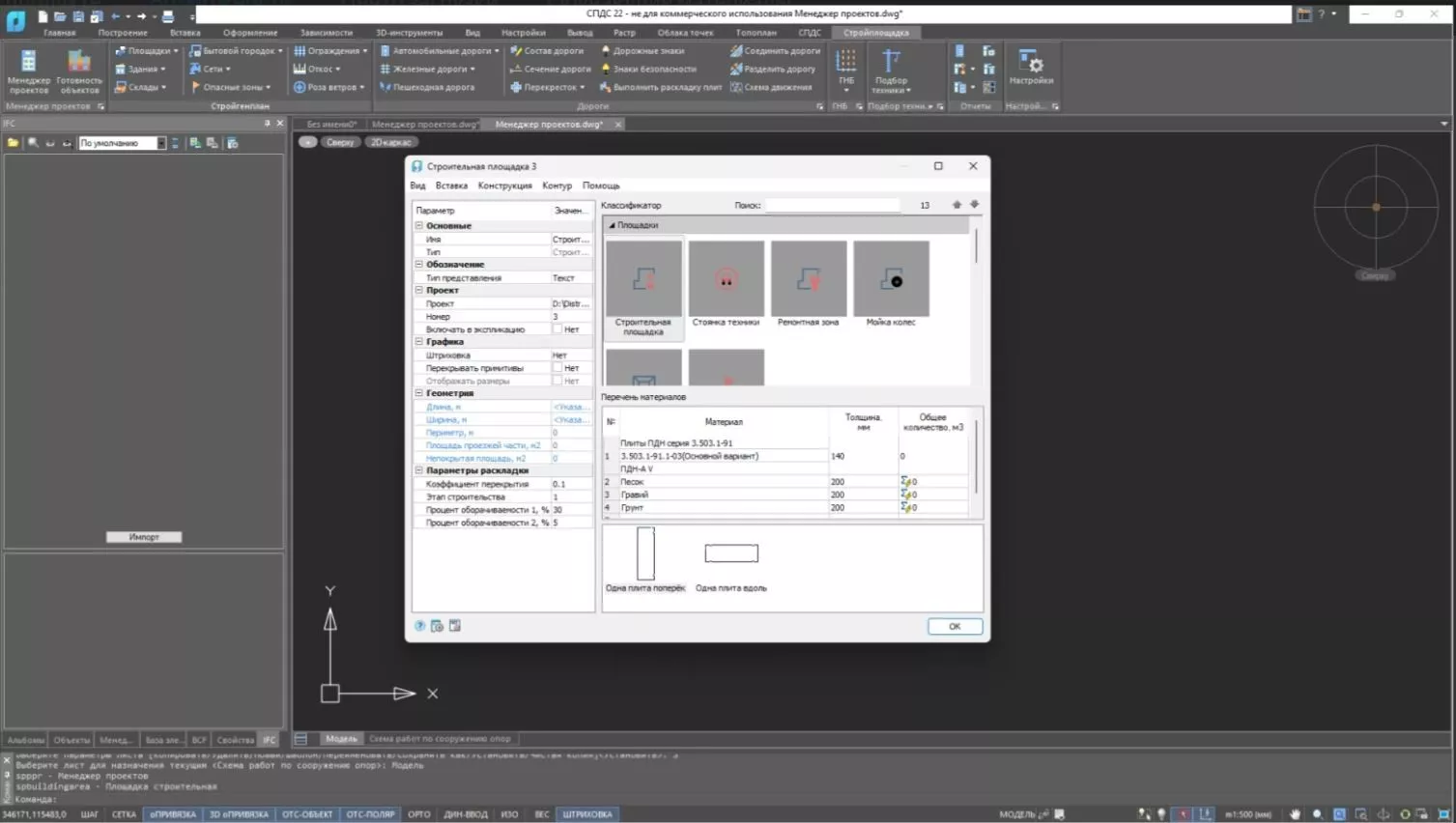 nanoCAD Стройплощадка