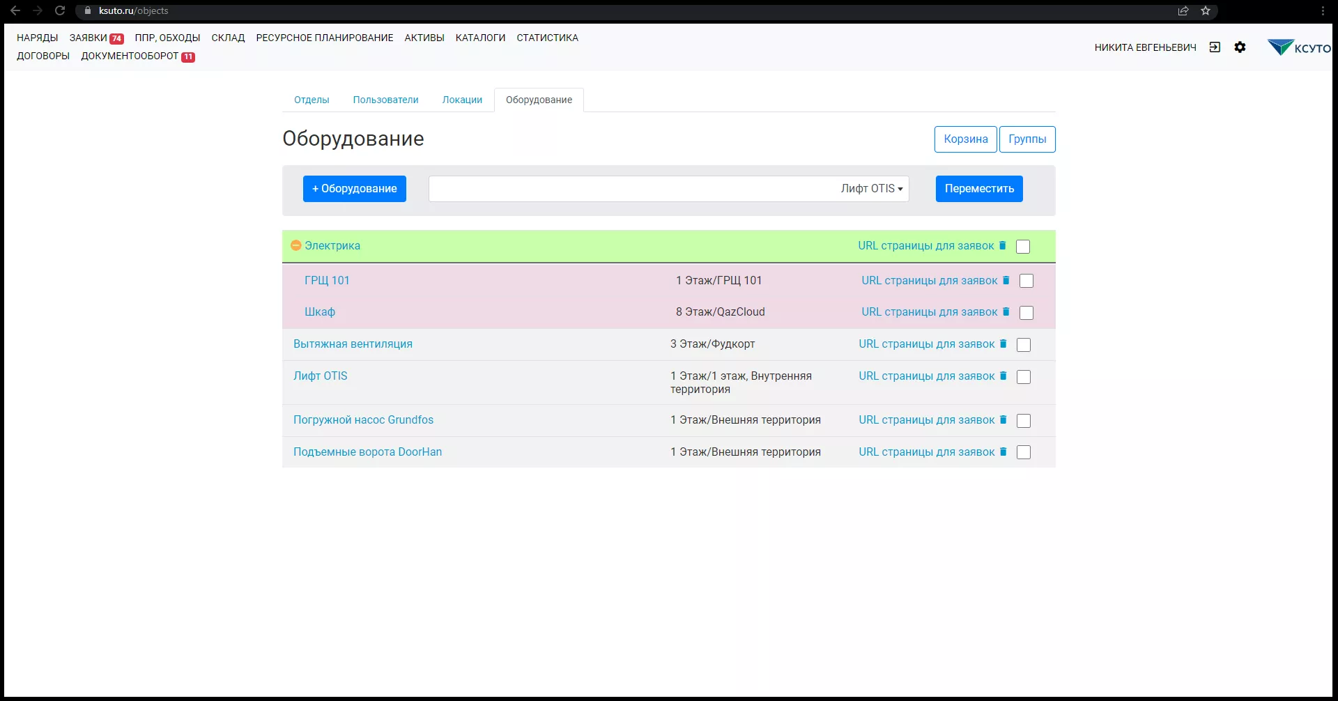 АСУ «КСУТО-ПРО»