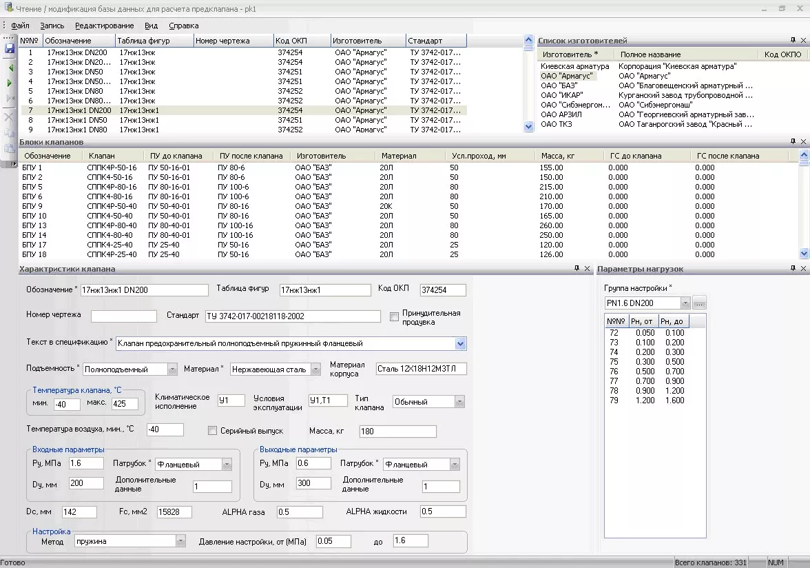Предклапан