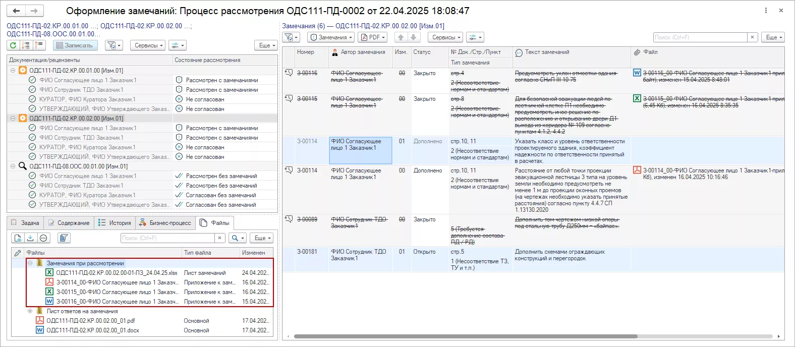 Appius-PLM Технический документооборот