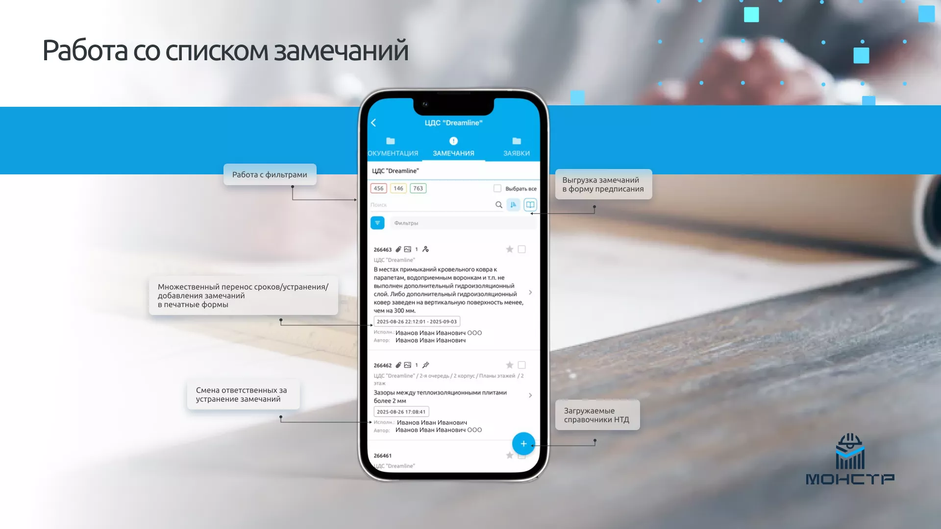 МонСтр - мониторинг строительства