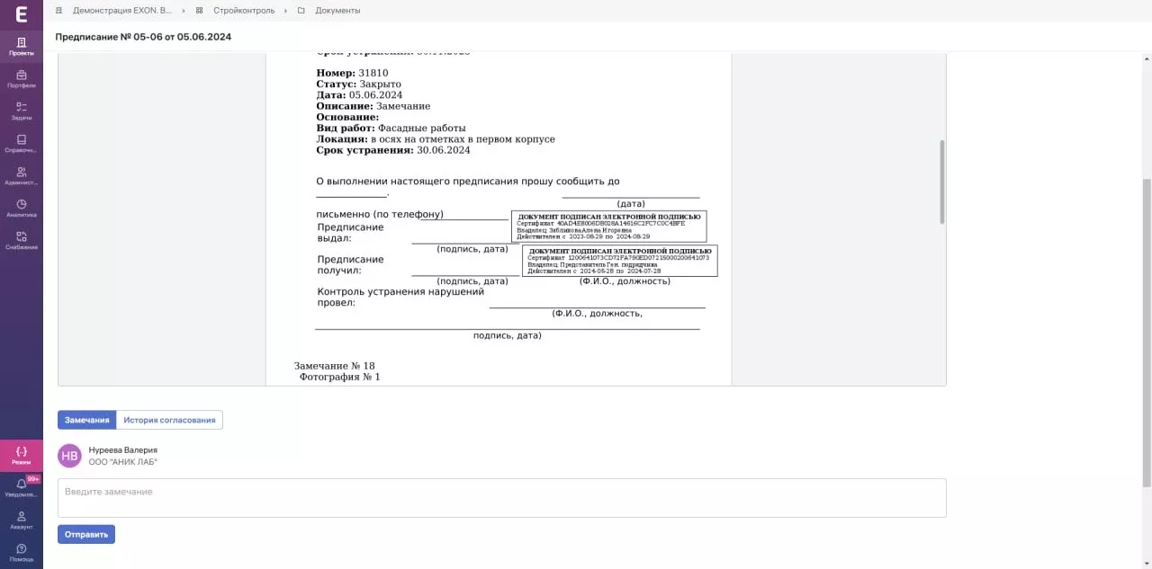 Экзон.Стройконтроль
