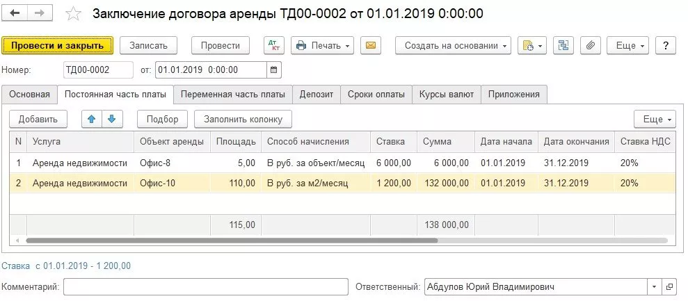 1С:Аренда и управление недвижимостью