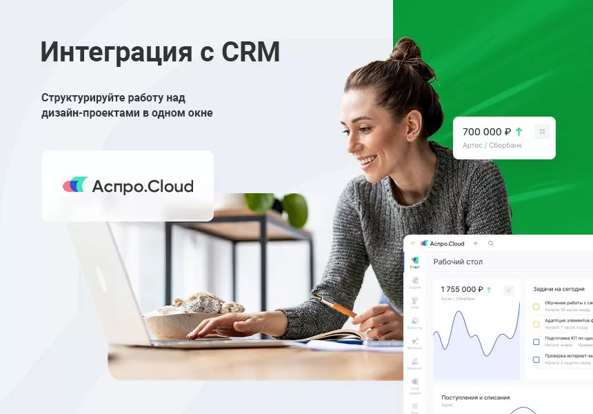 Аспро: Ландшафт 2.0