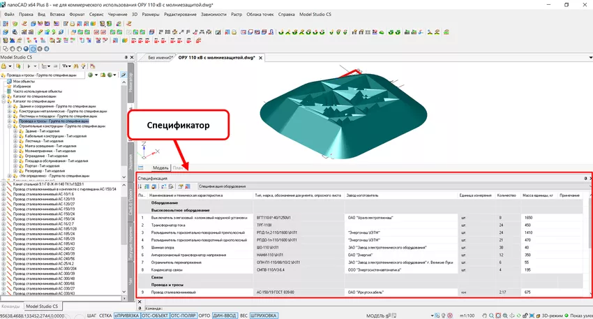 Model Studio CS Молниезащита