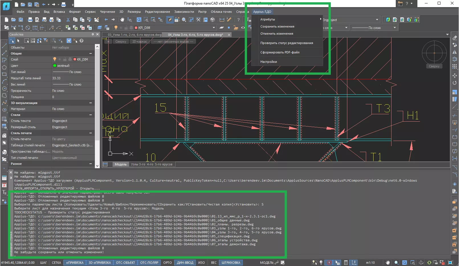 Appius-PLM ТДО. Модуль интеграции с NanoCAD