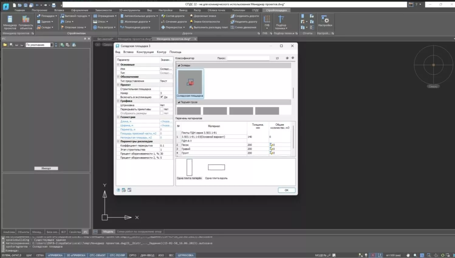 nanoCAD Стройплощадка