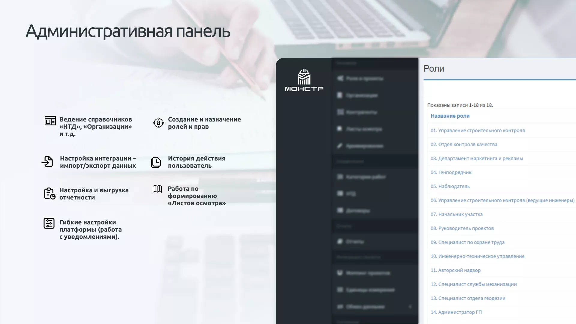 МонСтр - мониторинг строительства