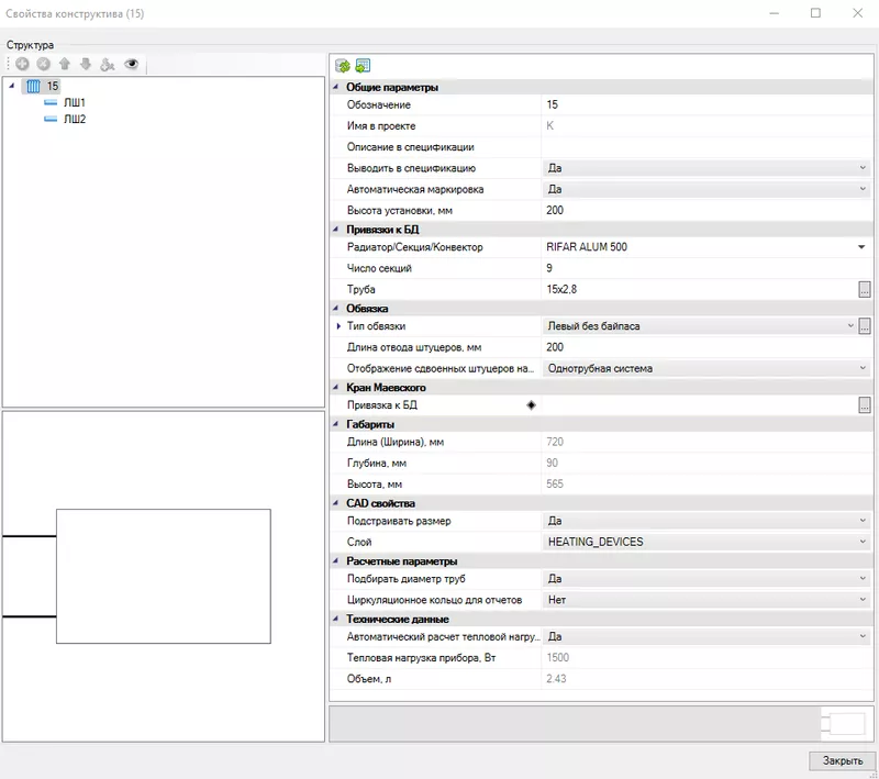 Project Studio CS Отопление