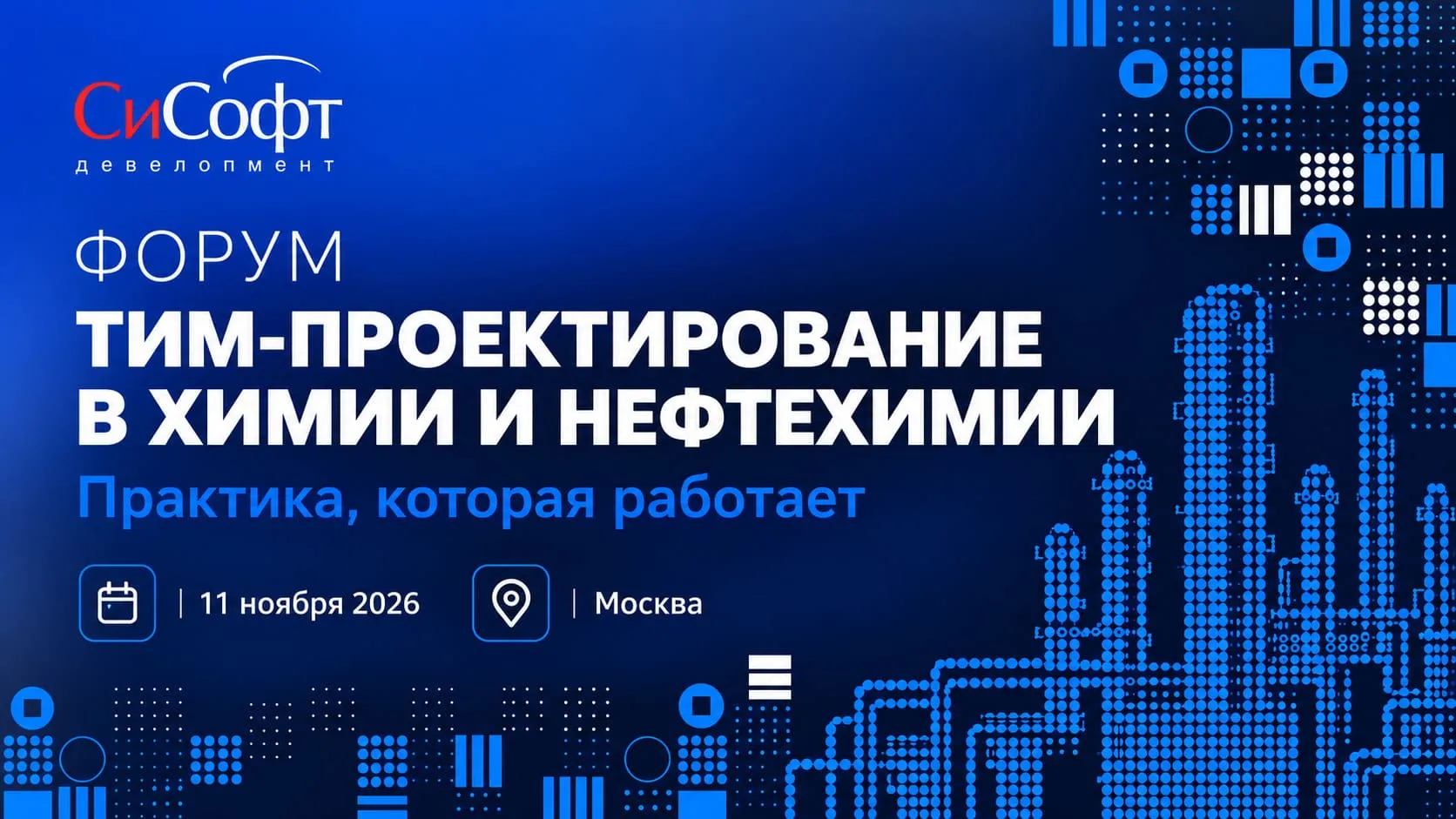 ТИМ-проектирование в химической и нефтехимической отраслях