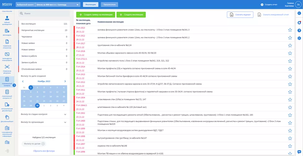 Строительный контроль