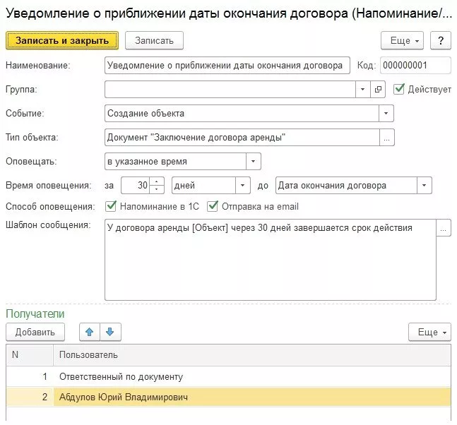 1С:Аренда и управление недвижимостью