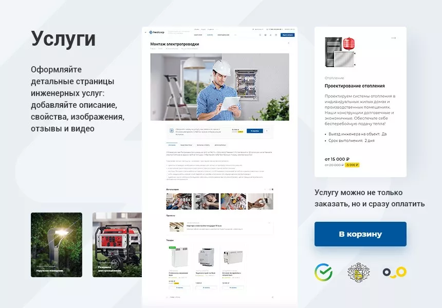 Аспро: Инжиниринг