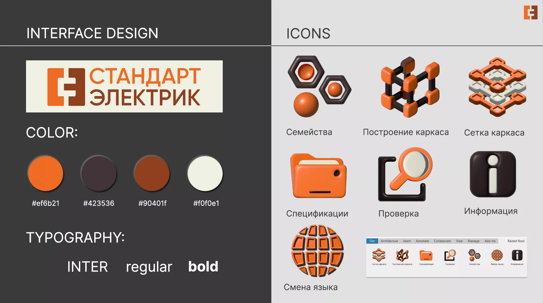 Плагин Revit фальшполы «Стандарт электрик»