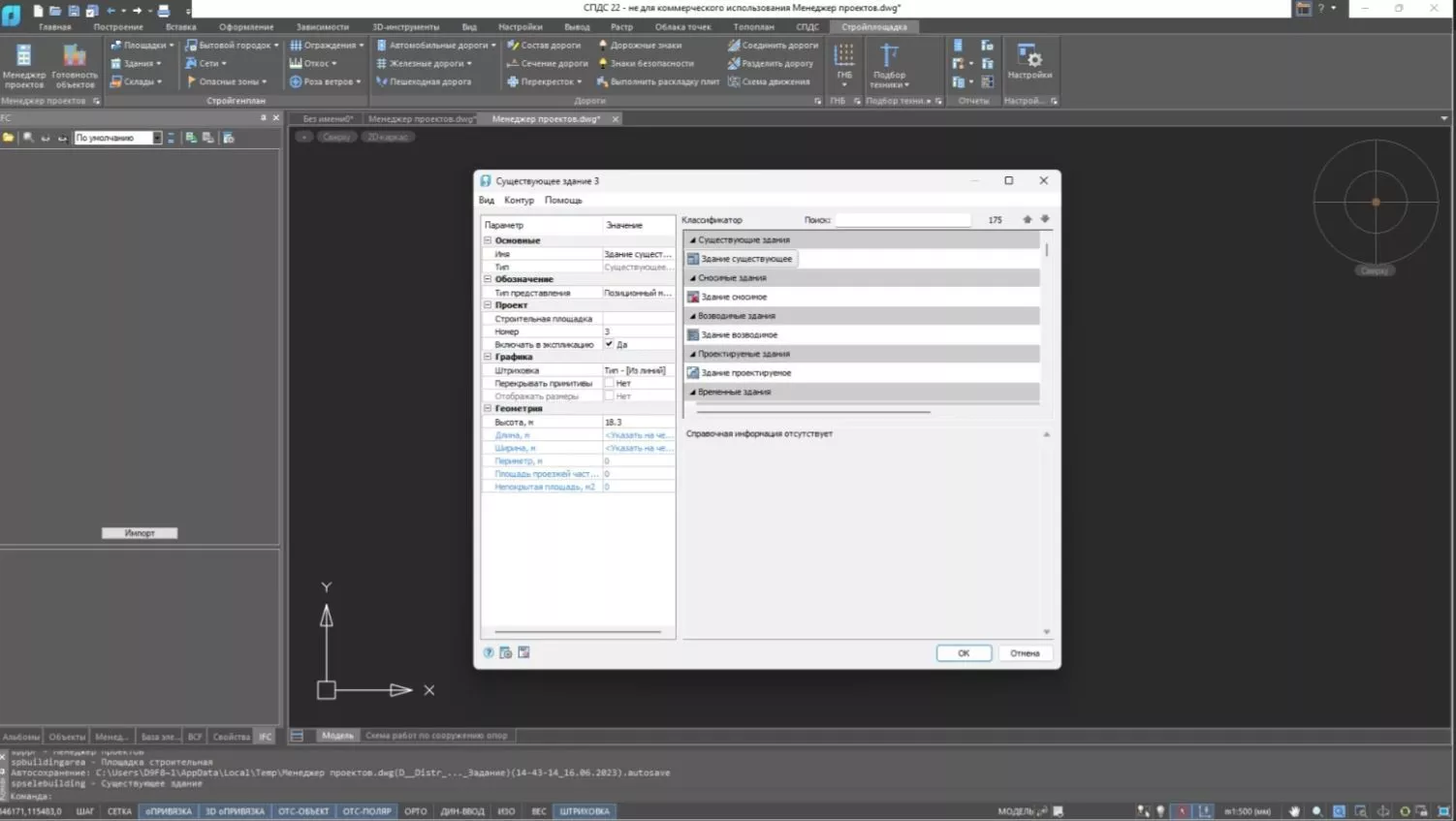 nanoCAD Стройплощадка