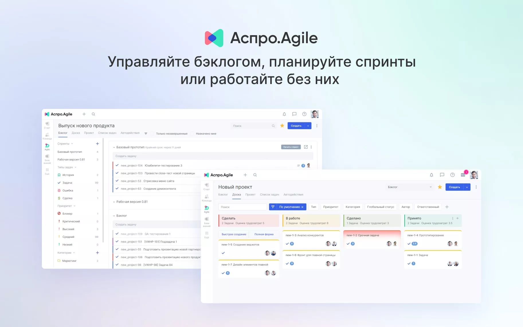 Аспро.Agile