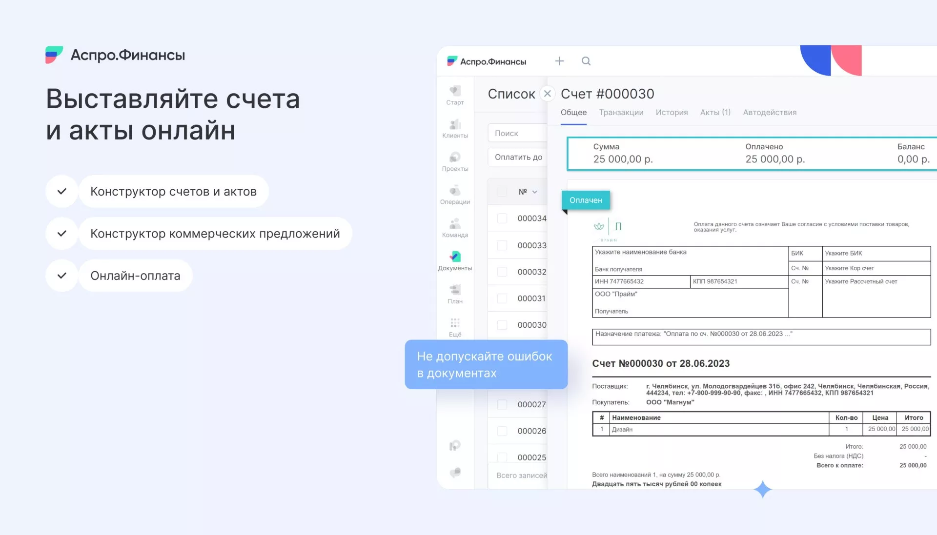 Аспро.Финансы