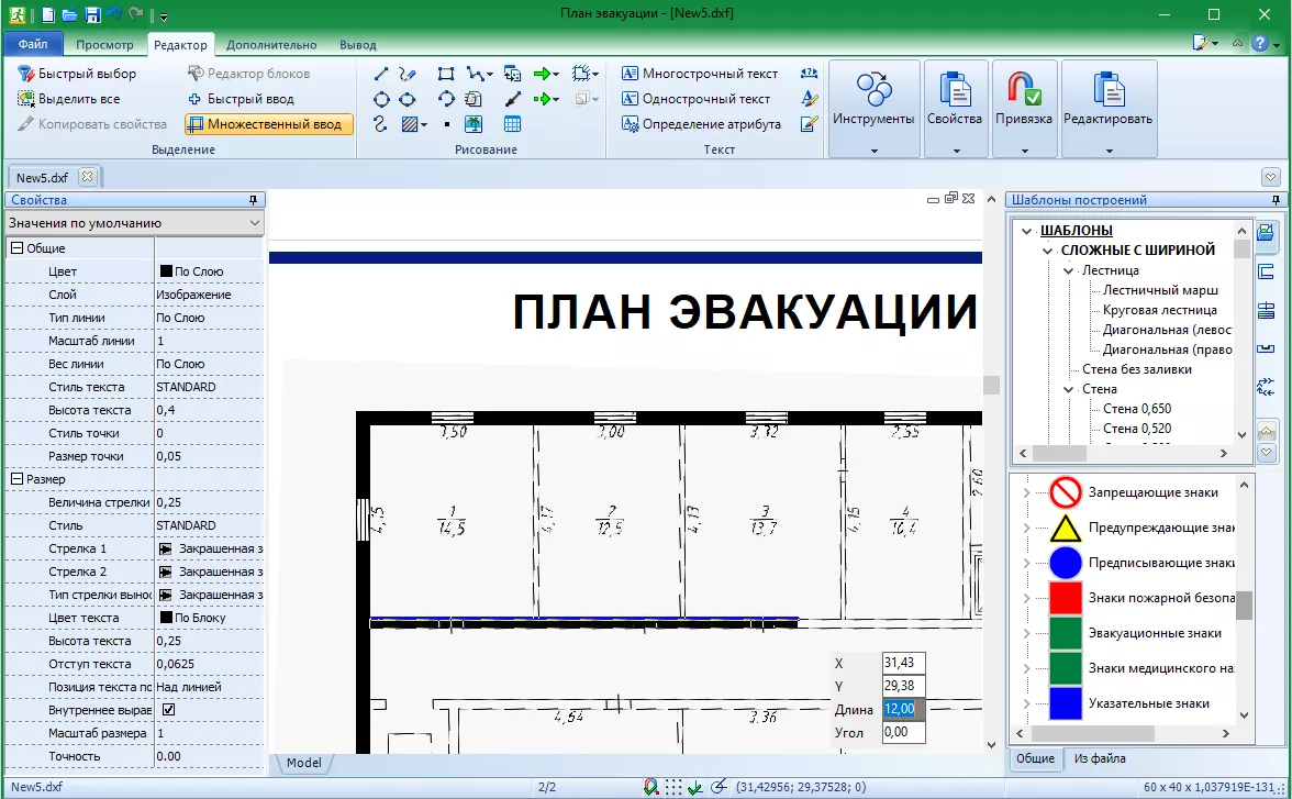 План Эвакуации