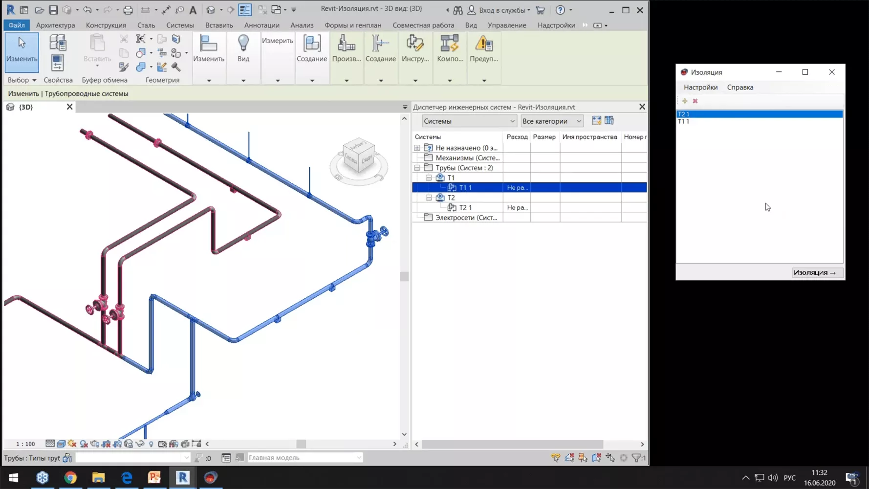 Revit-Изоляция