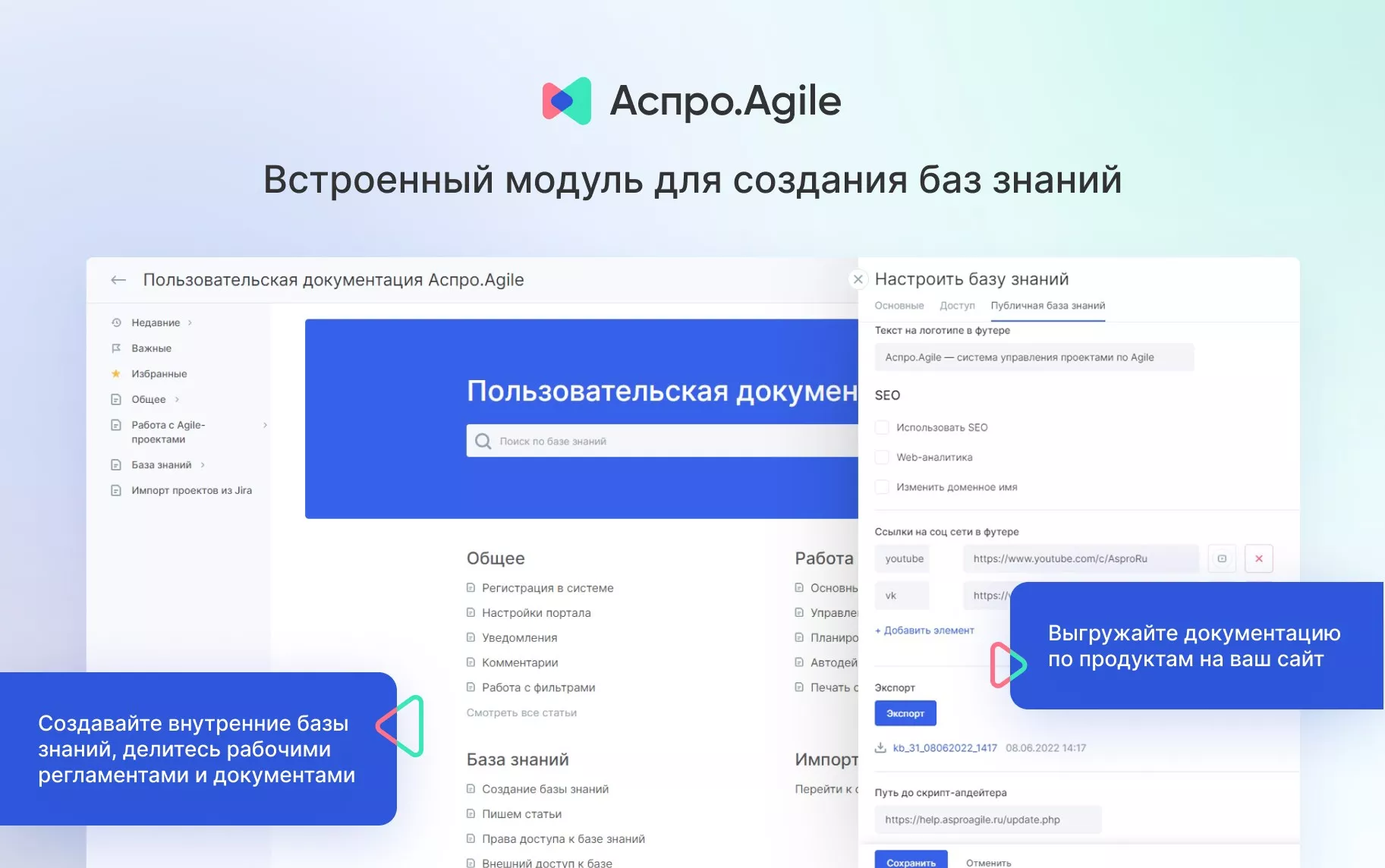 Аспро.Agile
