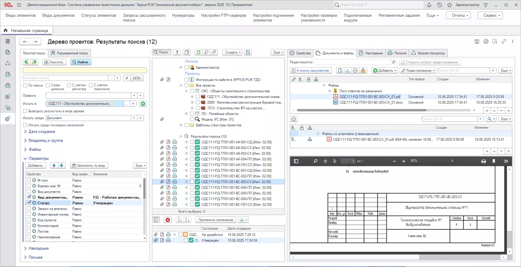 Appius-PLM Технический документооборот