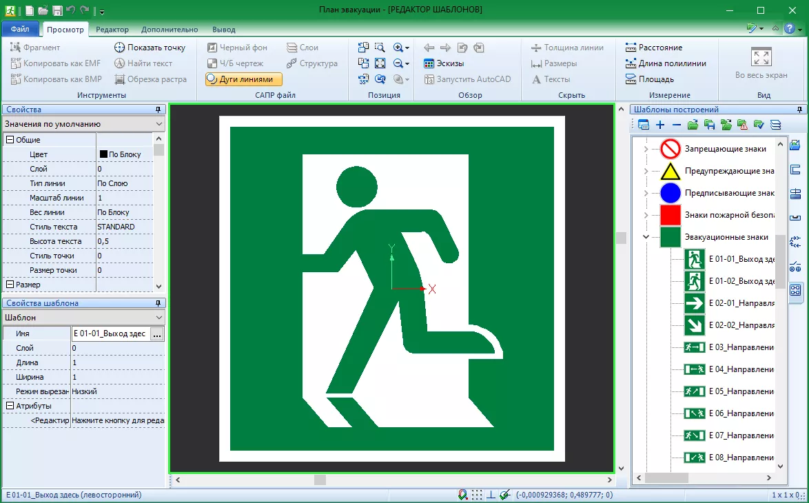 План Эвакуации