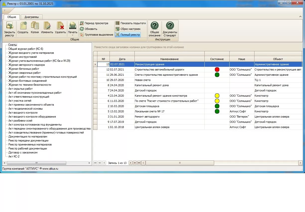 АЛТИУС – Исполнительная документация