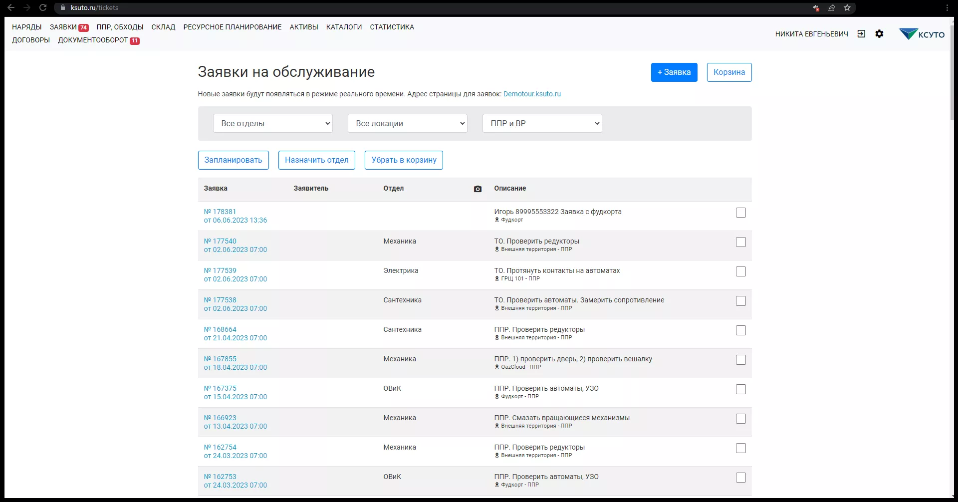 АСУ «КСУТО-ПРО»