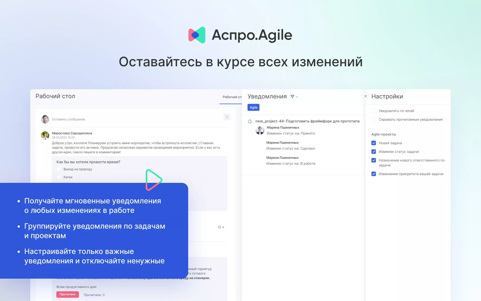 Аспро.Agile