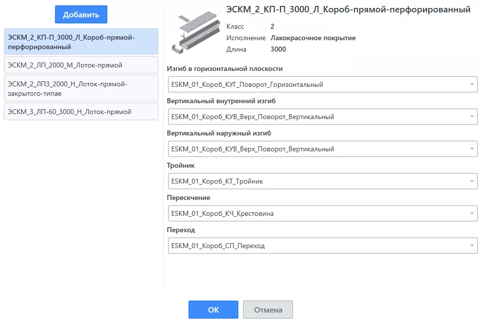ESKM. Плагин Revit кабеленесущие системы