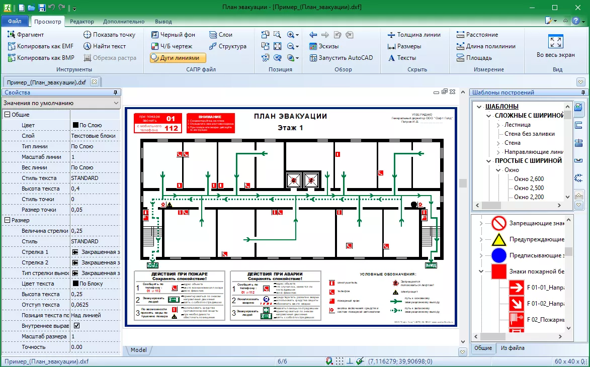 План Эвакуации