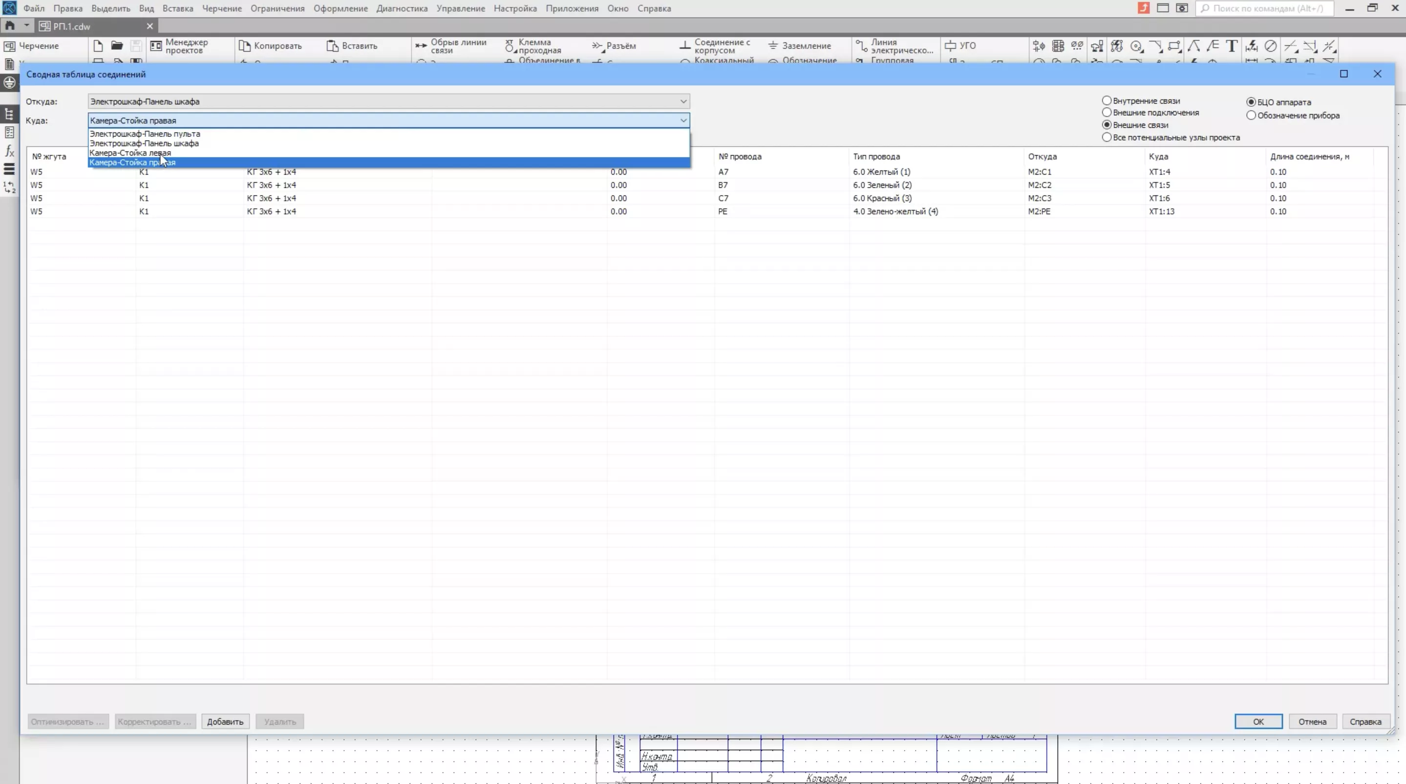КОМПАС-Электрик