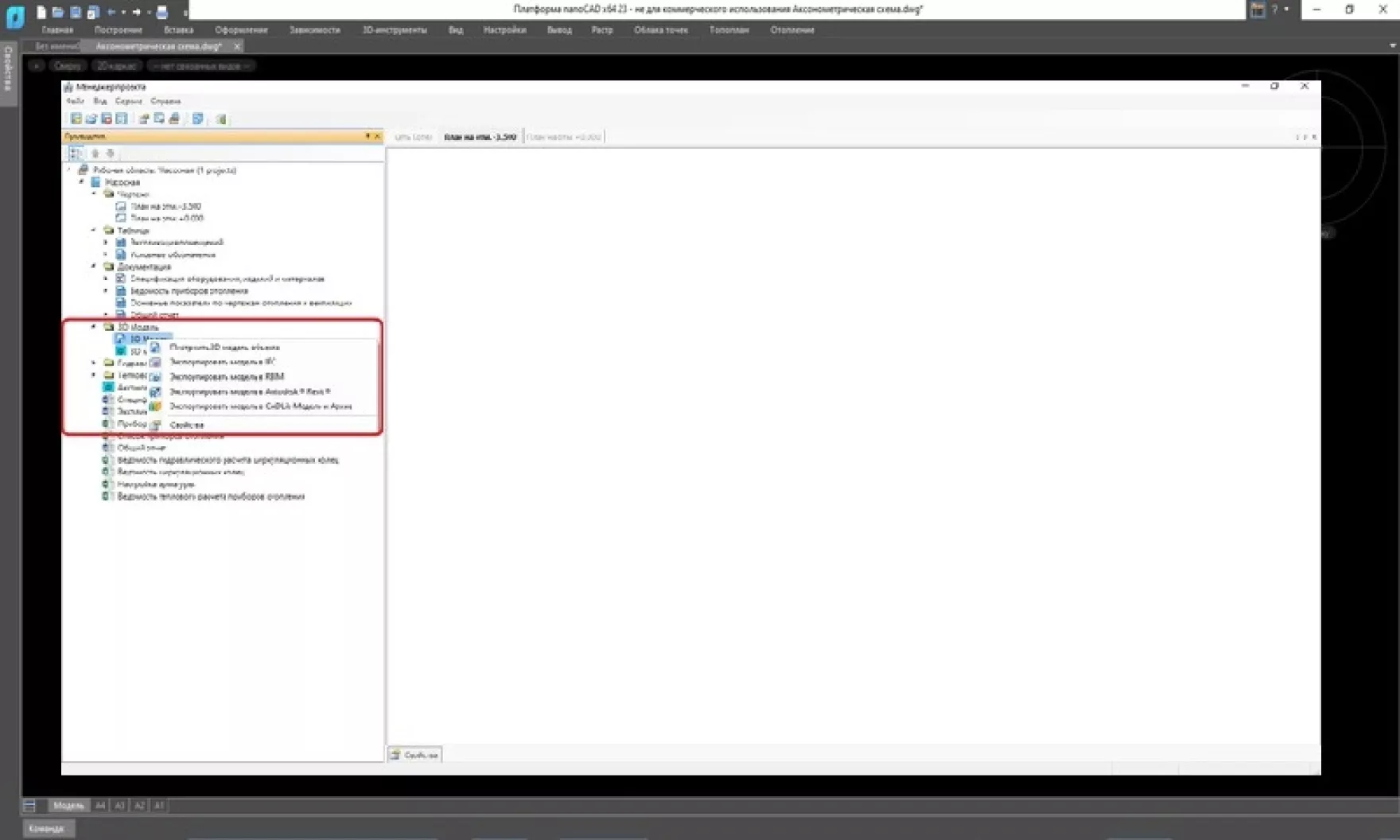 nanoCAD BIM Отопление
