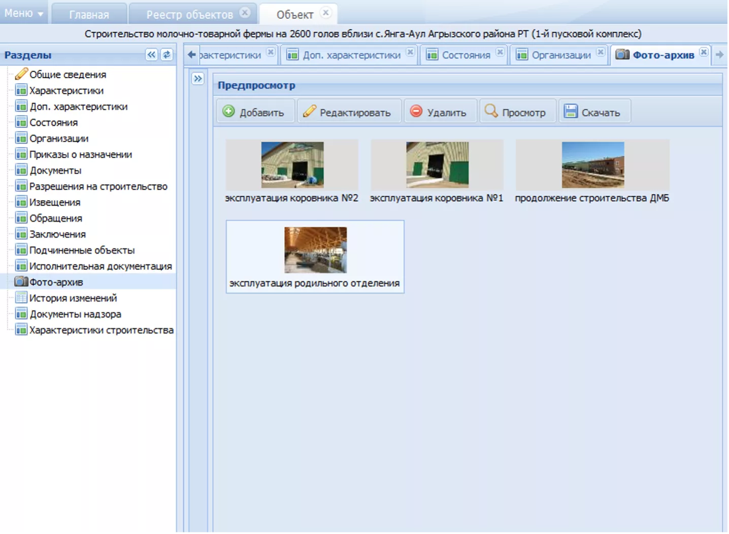 БАРС.Стройнадзор