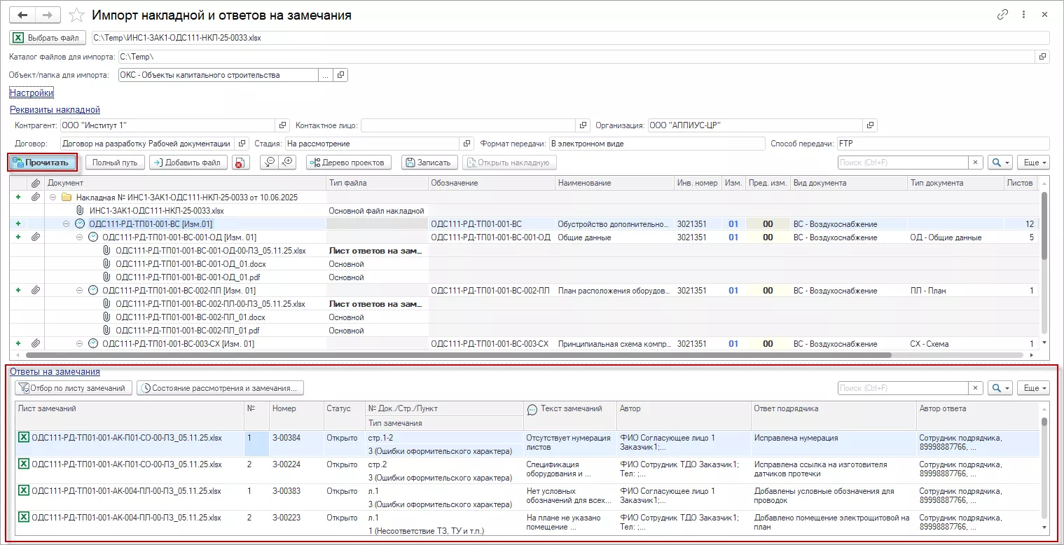 Appius-PLM Технический документооборот