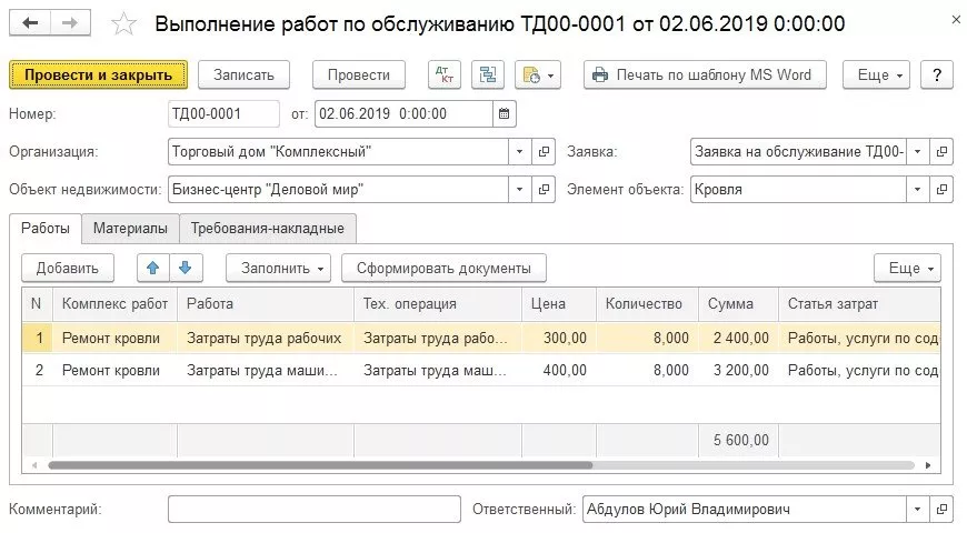1С:Аренда и управление недвижимостью