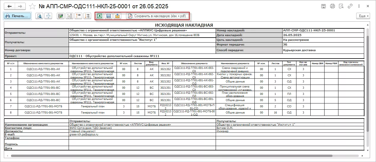 Appius-PLM Технический документооборот