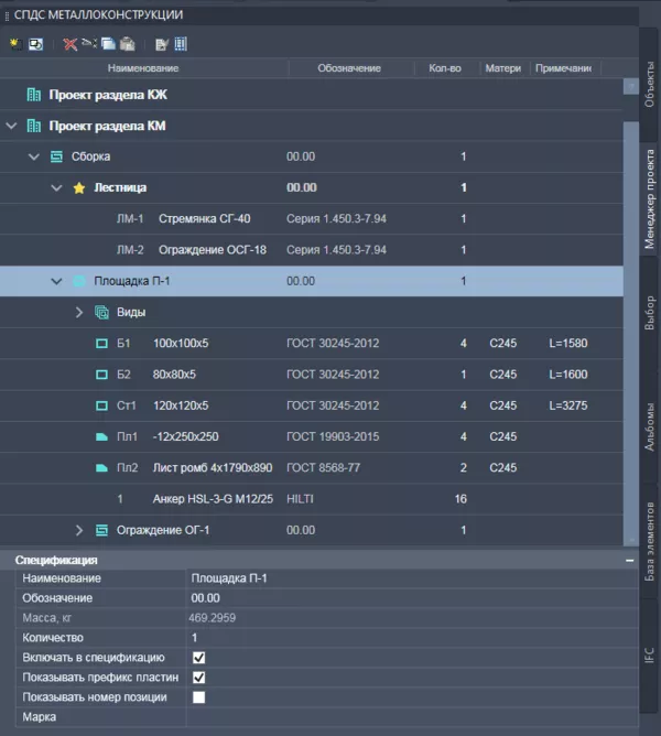 СПДС Металлоконструкции