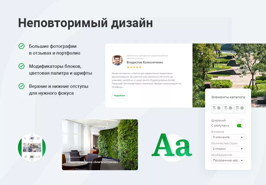 Аспро: Ландшафт 2.0