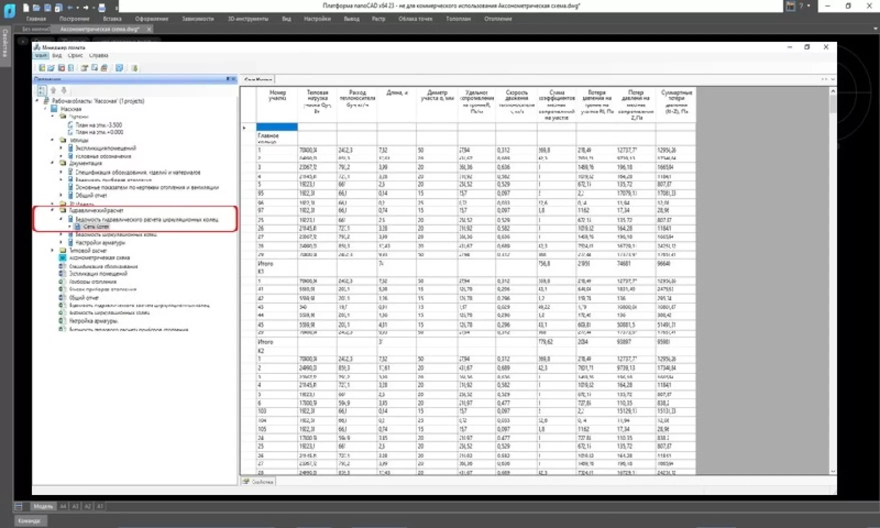 nanoCAD BIM Отопление